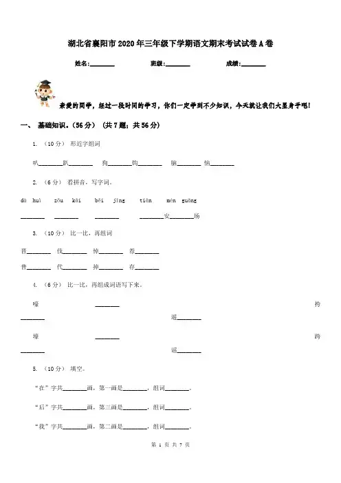 湖北省襄阳市2020年三年级下学期语文期末考试试卷A卷