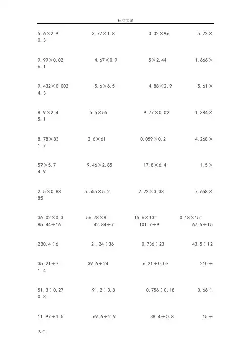 五年级小数四则混合运算200题