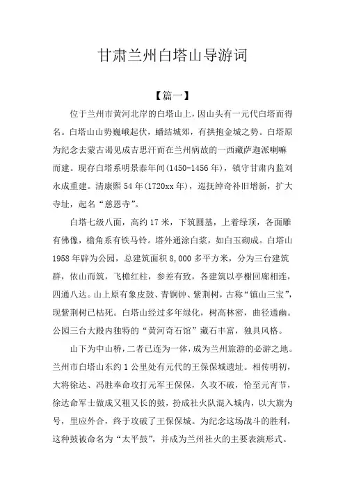 甘肃兰州白塔山导游词