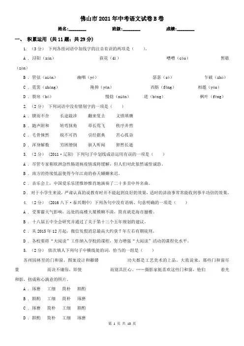 佛山市2021年中考语文试卷B卷