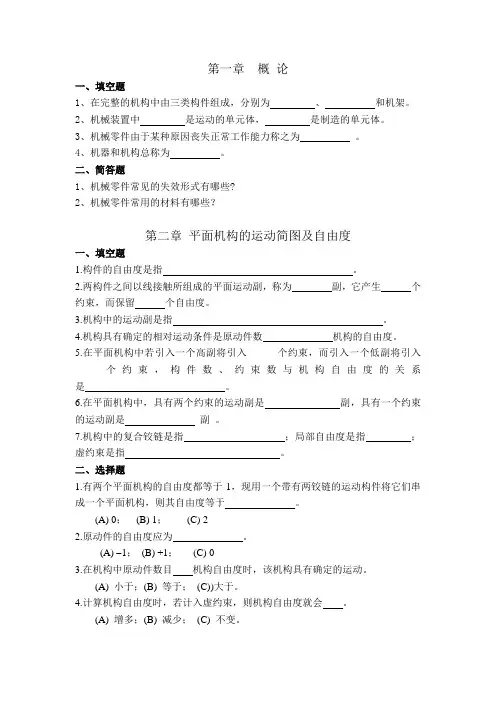 机电学校机械设计基础期末考试试题