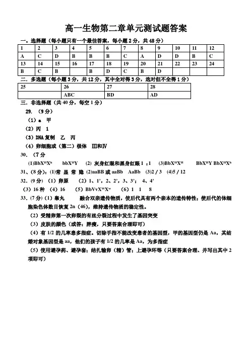 高一生物第二章单元测试题答案