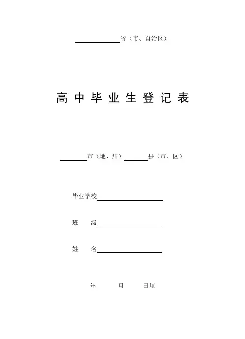 高中毕业生登记表(最全版)(同名14409)