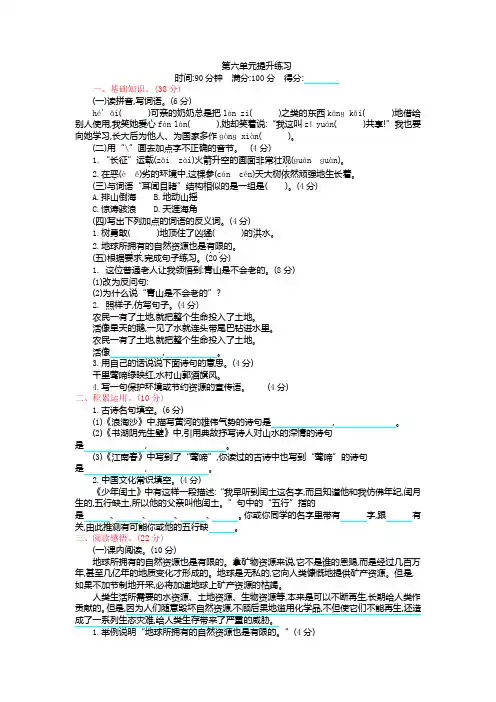 六年级上册语文同步测试题-第六单元提升(含答案)人教(部编版)
