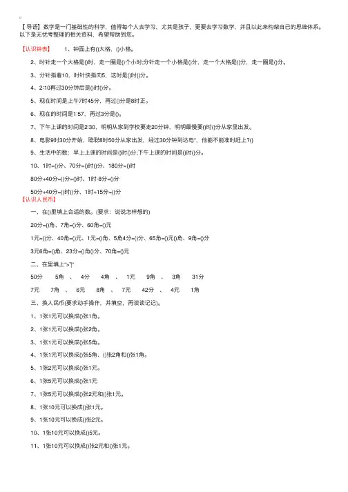 小学一年级下册数学认识钟表、认识人民币练习题