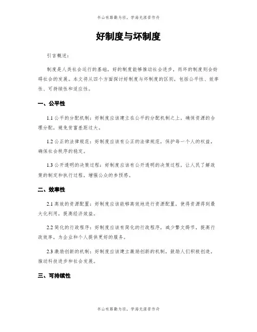 好制度与坏制度