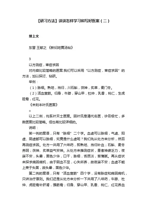 【研习方法】谈谈怎样学习和写好医案（二）