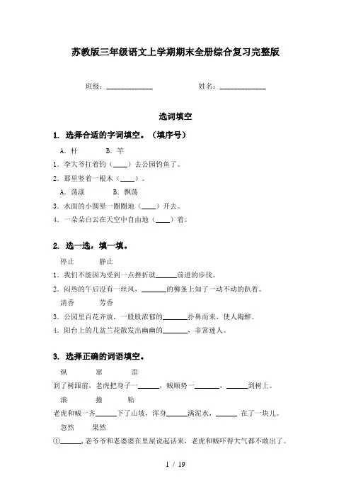 苏教版三年级语文上学期期末全册综合复习完整版