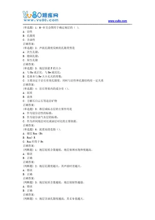 华东《测井方法与综合解释》2018年春学期在线作业(二)