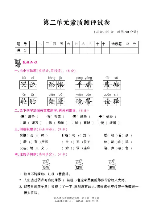 六年级上册语文单元测试-第二单元苏教版(PDF版)