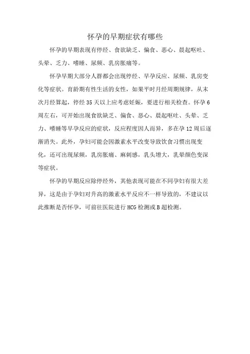怀孕的早期症状有哪些