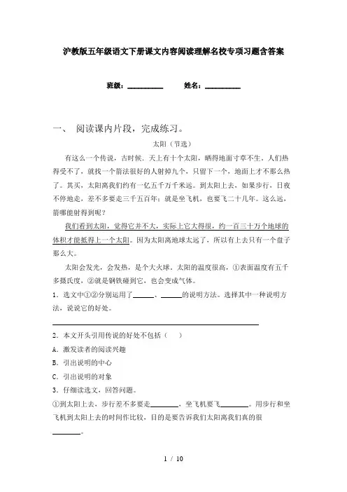 沪教版五年级语文下册课文内容阅读理解名校专项习题含答案