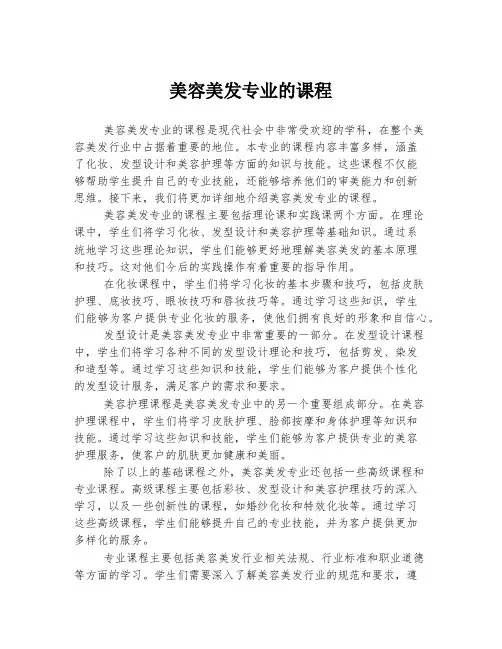 美容美发专业的课程