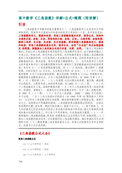 高中数学《三角函数》详解+公式+精题(附讲解)