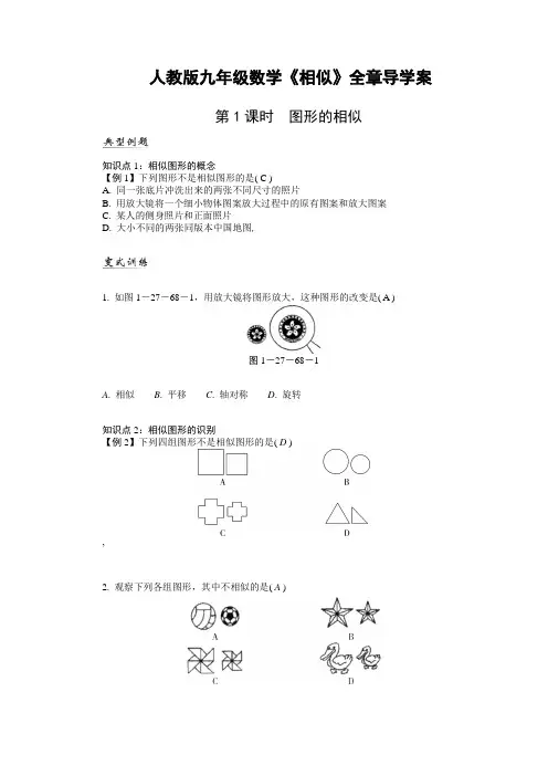 人教版九年级数学教案 第27章《相似》全章导学案(共13课时)