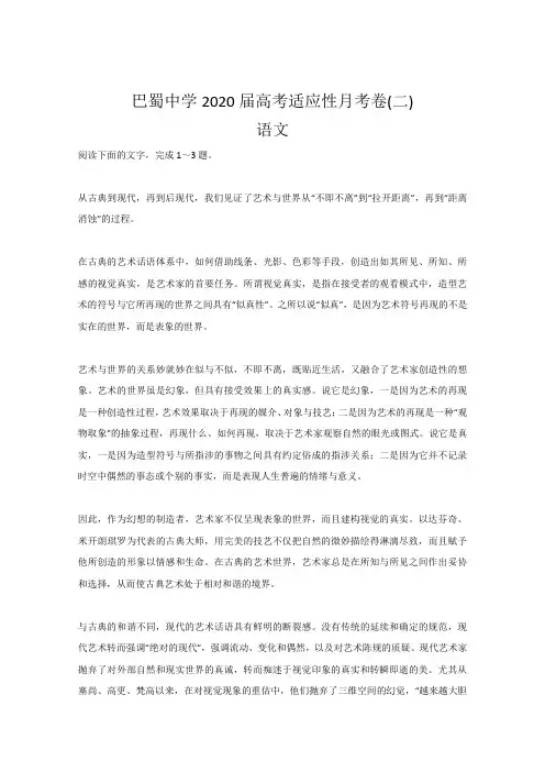 重庆巴蜀中学高三高考适应性月考(二)语文试题含答案