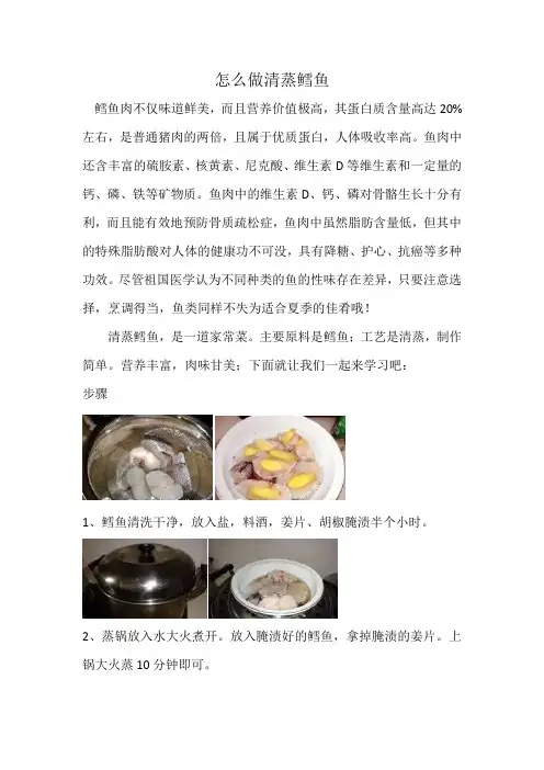 怎么做清蒸鳕鱼