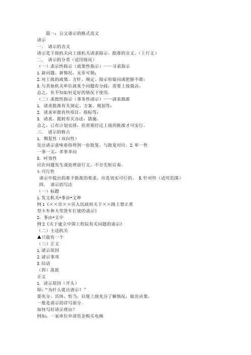 公文请示报告范文