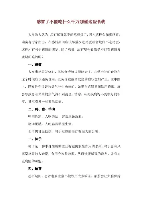 感冒了不能吃什么 千万别碰这些食物