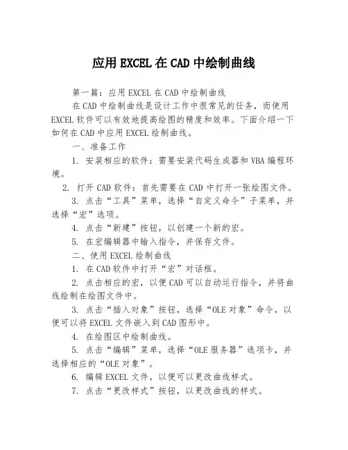应用EXCEL在CAD中绘制曲线3篇