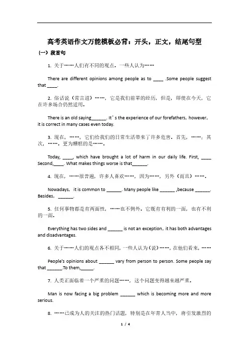 高考英语作文万能模板必背：开头,正文,结尾句型