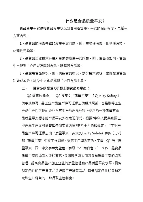 食品安全科普知识