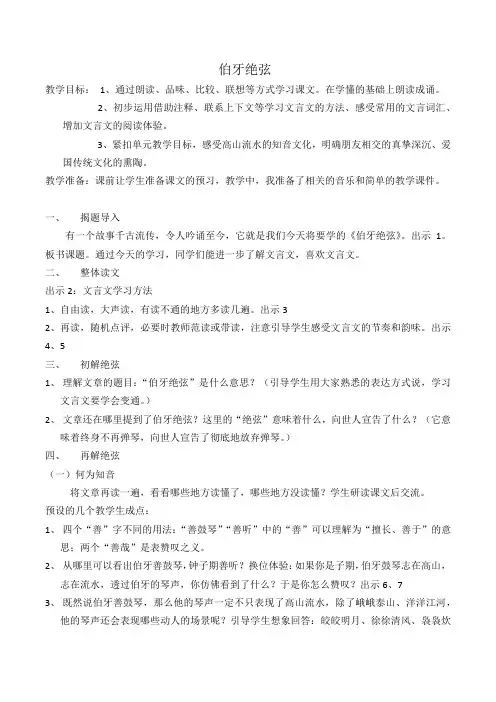 人教版小学语文六年级上册《 25 伯牙绝弦》 公开课教学设计_1