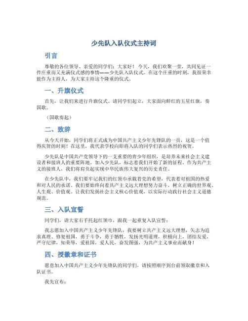少先队入队仪式主持词