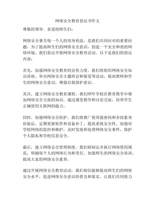 网络安全教育倡议书作文
