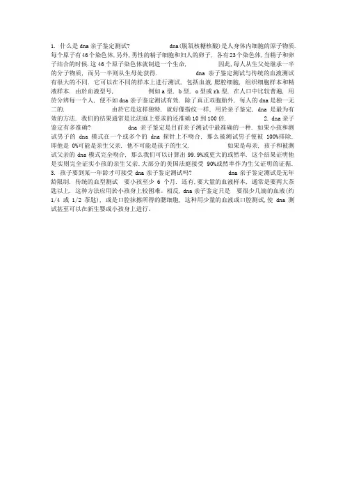 DNA亲子鉴定测试的常见问题