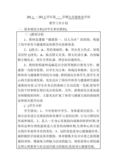 学科教学工作计划(九年级体育)