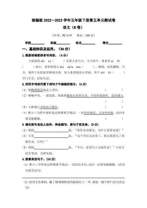 【单元卷】部编版2022-2023学年五年级语文下册第五单元达标测试B卷(含答案)