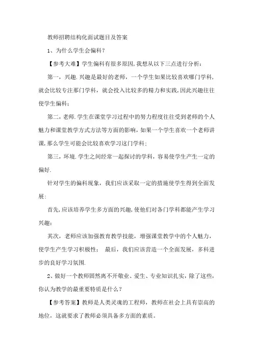 教师招聘结构化面试题目及答案