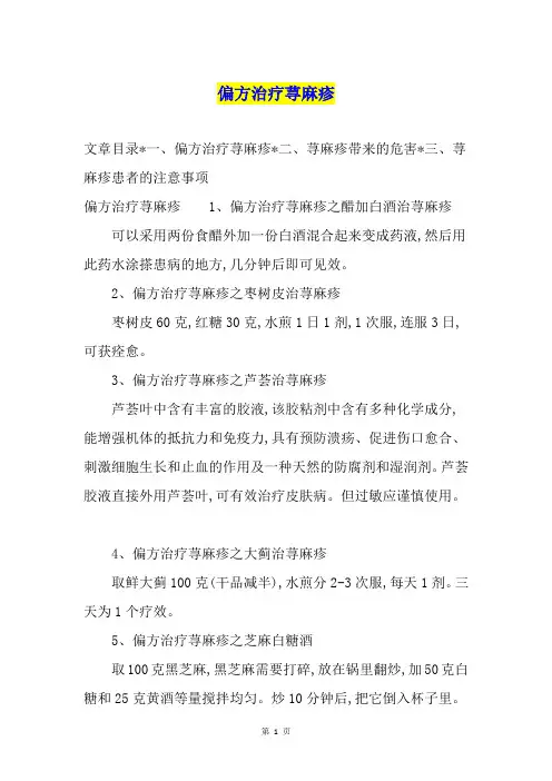 偏方治疗荨麻疹