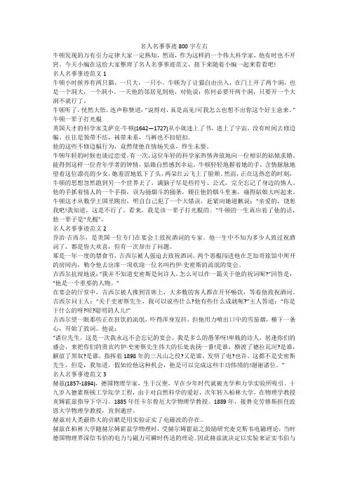 名人名事事迹800字左右
