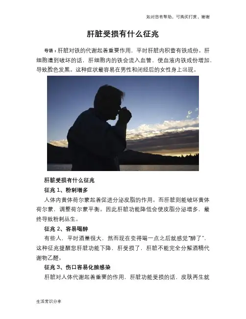 肝脏受损有什么征兆