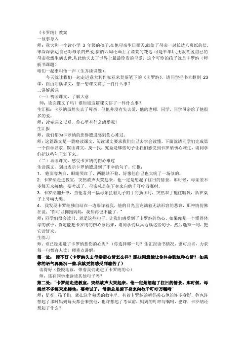 卡罗纳公开课教学实录