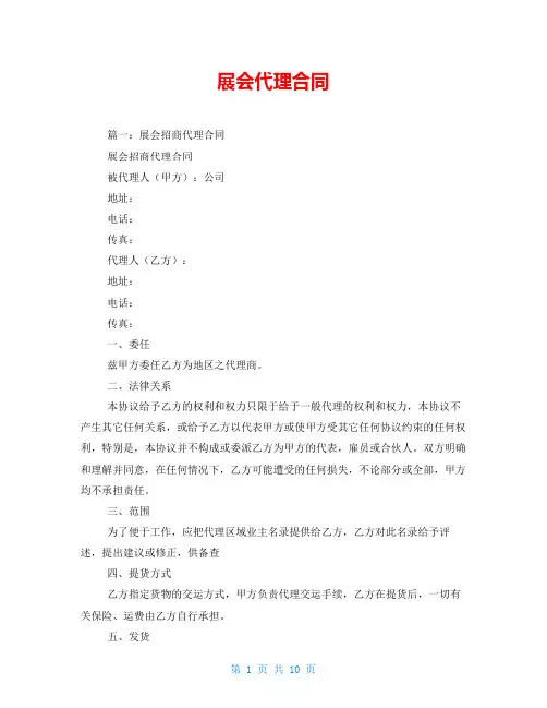 展会代理合同