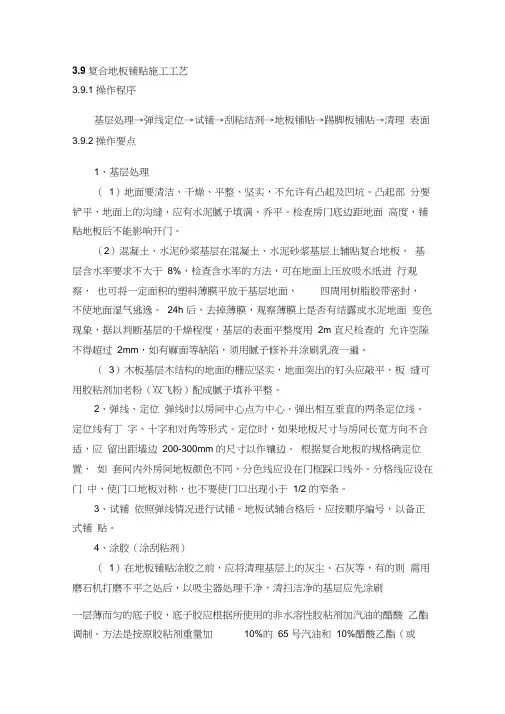 复合地板施工工艺