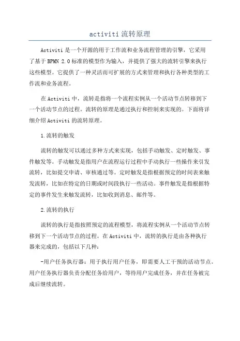 activiti流转原理