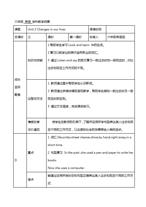 【上海教育版】英语六年级下册：unit 2《changes in our lives》教案(版)