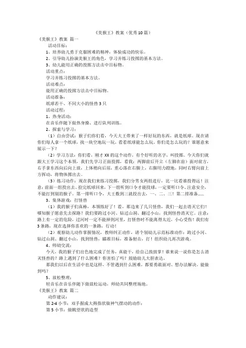 《美猴王》教案(优秀10篇)