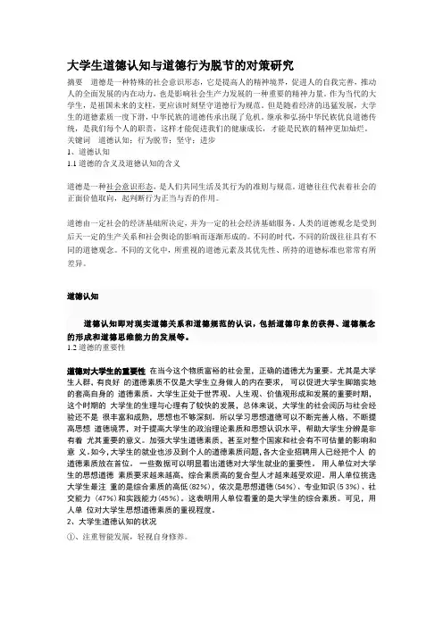 大学生道德认知与道德行为脱节的对策研究