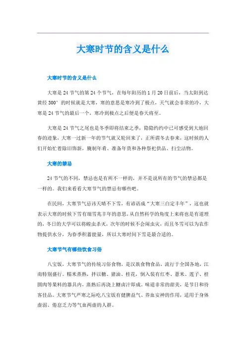 大寒时节的含义是什么