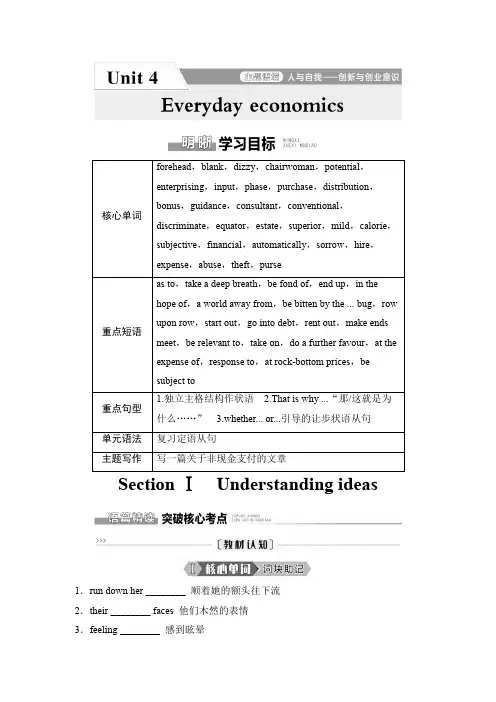 高中英语选择性必修第四册Unit4 Section Ⅰ Understanding ideas讲义