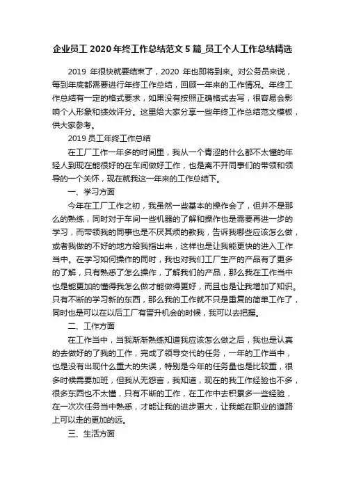企业员工2020年终工作总结范文5篇_员工个人工作总结精选