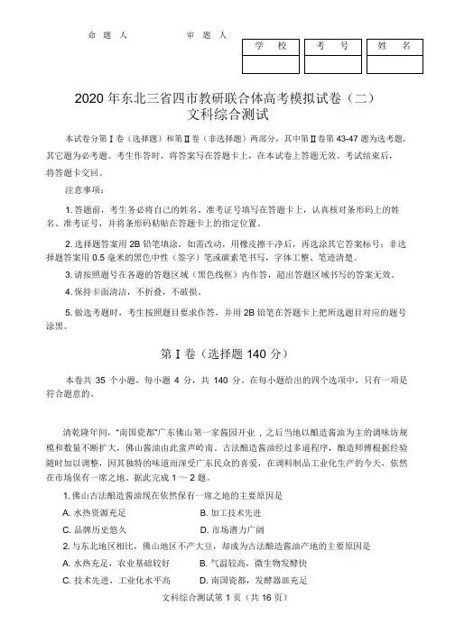 东北三省四市2020届高三第二次模拟考试理科综合试题(含答案)