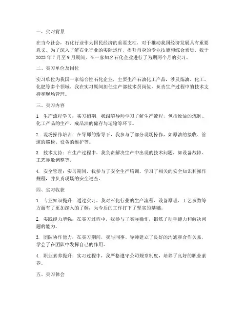 石化行业实习报告