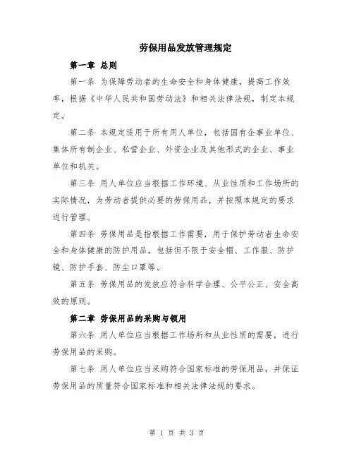 劳保用品发放管理规定