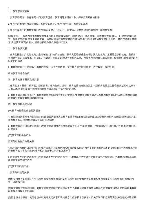 教师招聘考试公共基础知识复习资料